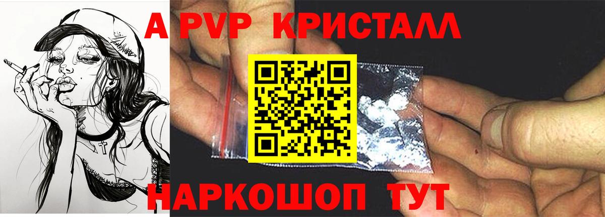 купить  сайты  Альфа ПВП  Вход с VPN  APVP Crystall  Берёзовский 