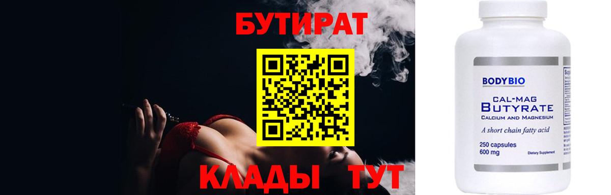Берёзовский  Бутират BDO 33%  Вход с VPN 