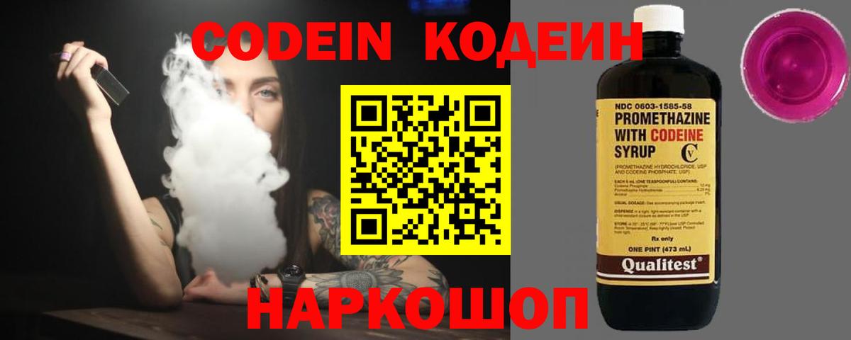 Кодеиновый сироп Lean Purple Drank  Codein Purple Drank  Вход с VPN  Берёзовский 