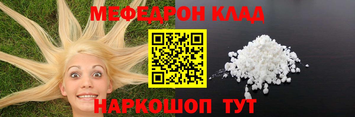 Мефедрон мука Берёзовский