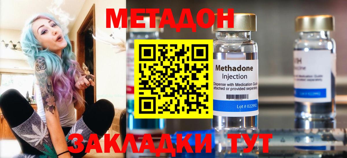 МЕТАДОН methadone  Метадон белоснежный  Берёзовский  Вход с VPN 